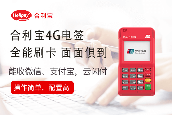 合利宝POS机押金难退？代理商倒闭血泪教训：选对服务商太关键！