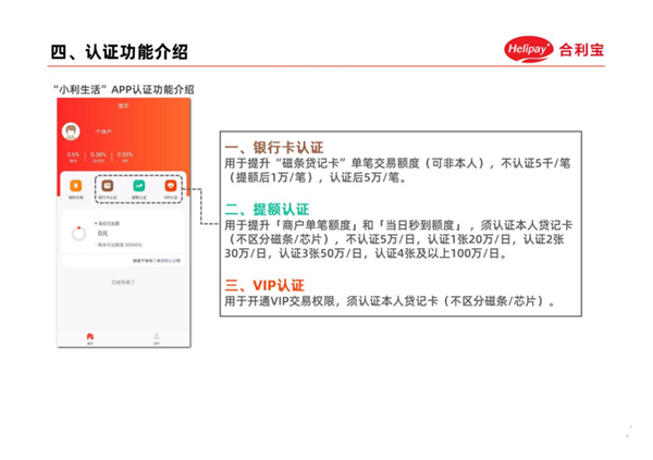 小利生活APP使用手册